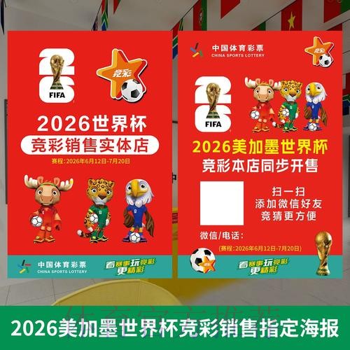2026年世界杯投注入口最新解读 2026年世界杯投注入口最新解读