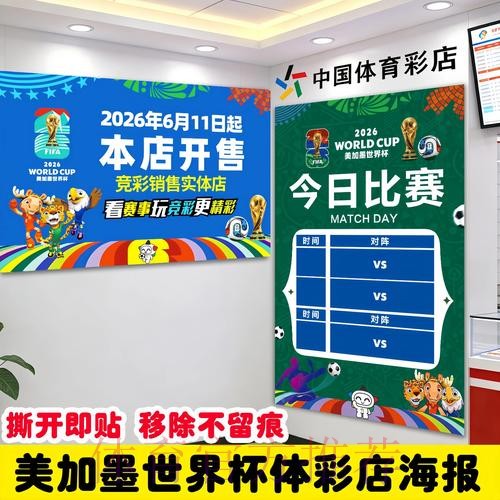 世界杯竞彩正规平台精选推介